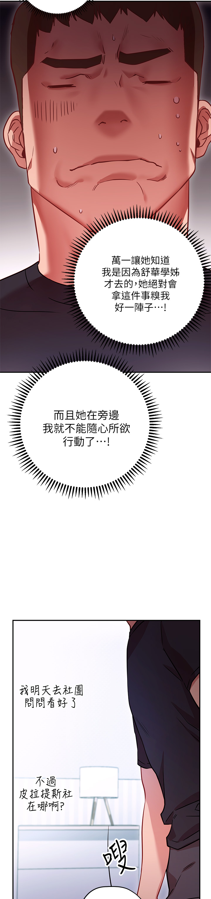 《換個姿勢好嗎？》漫画 第6章-和閨蜜小穴零距離