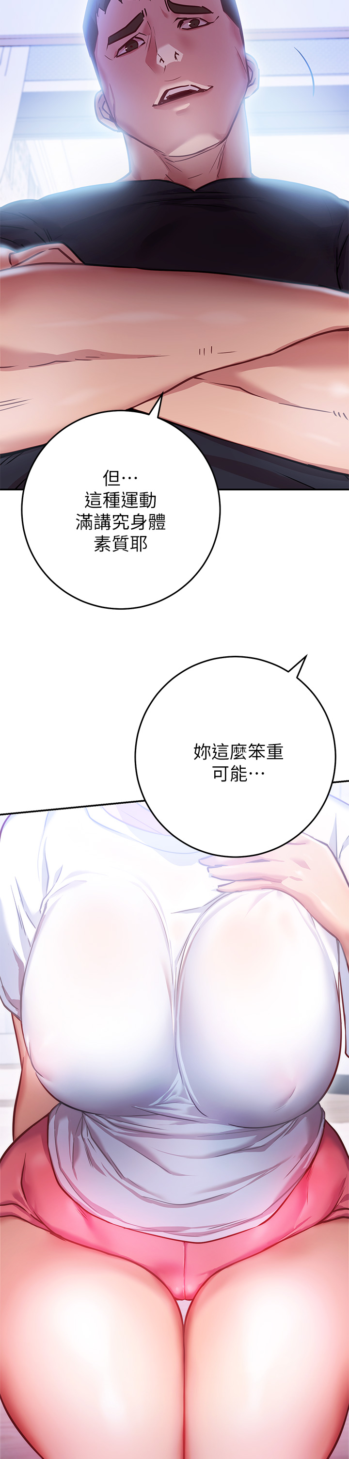 《換個姿勢好嗎？》漫画 第6章-和閨蜜小穴零距離
