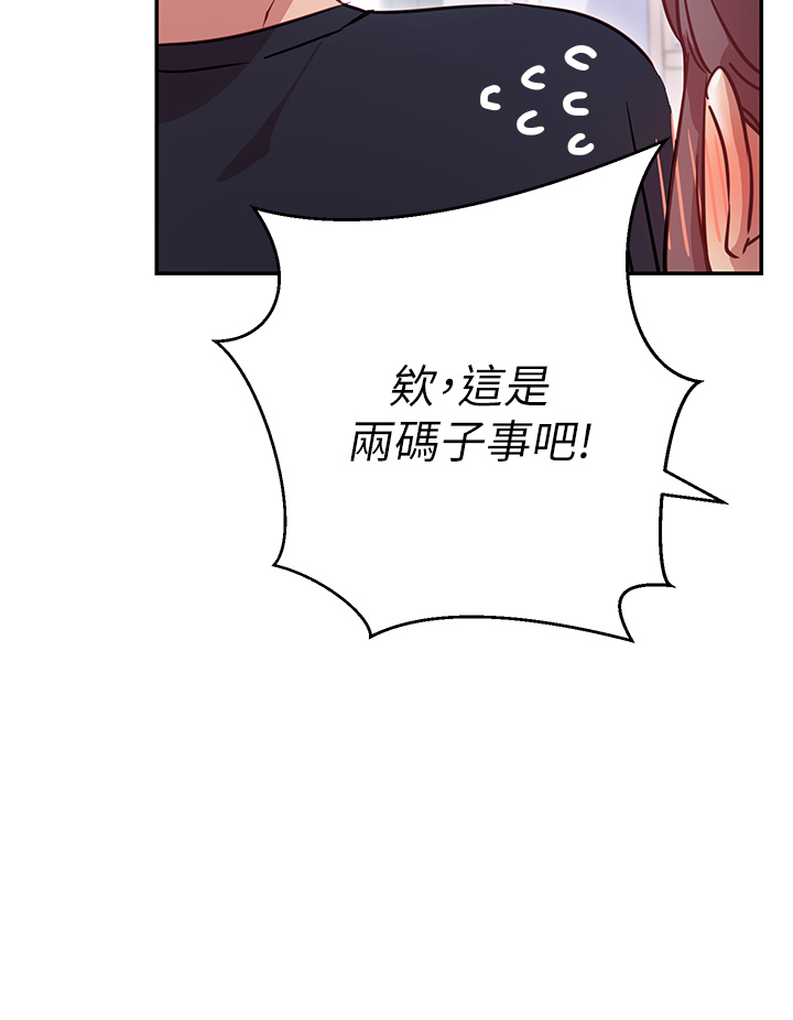 《換個姿勢好嗎？》漫画 第6章-和閨蜜小穴零距離