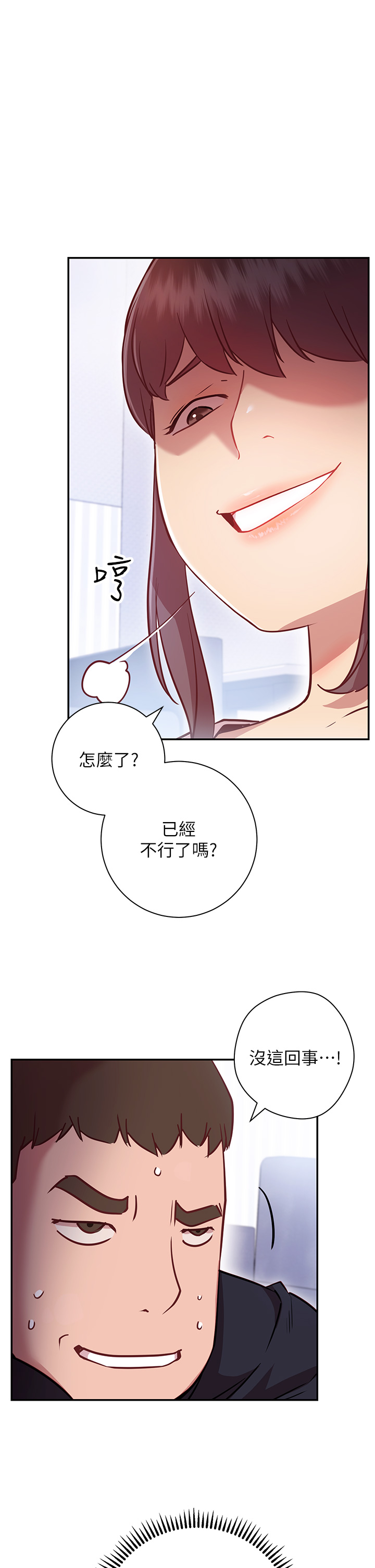 《換個姿勢好嗎？》漫画 第6章-和閨蜜小穴零距離