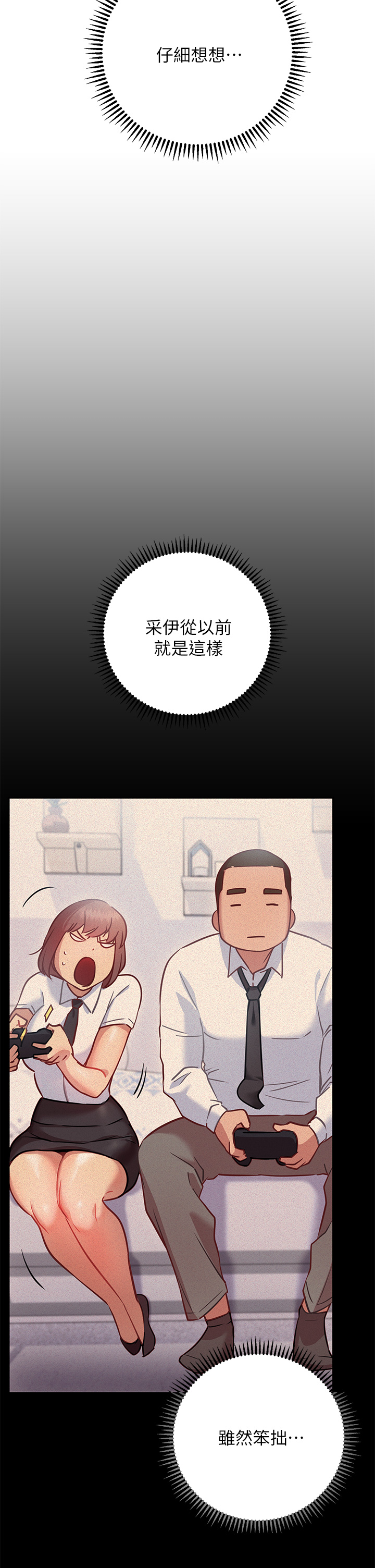 《換個姿勢好嗎？》漫画 第6章-和閨蜜小穴零距離