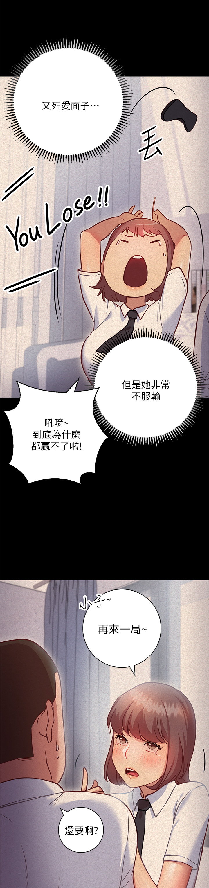 《換個姿勢好嗎？》漫画 第6章-和閨蜜小穴零距離