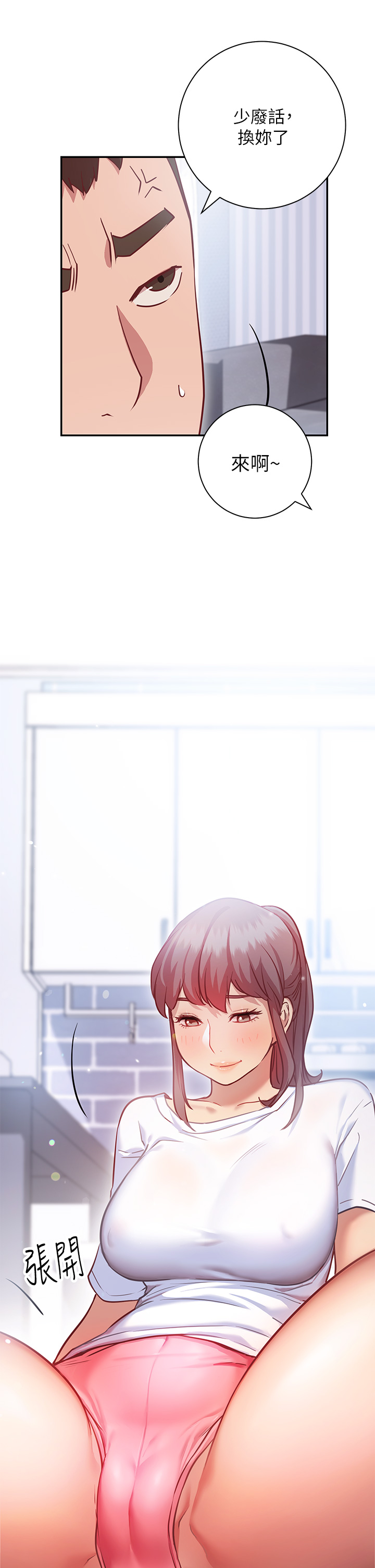 《換個姿勢好嗎？》漫画 第6章-和閨蜜小穴零距離