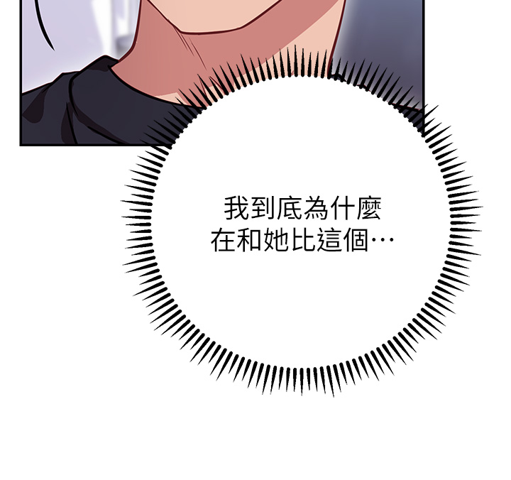 《換個姿勢好嗎？》漫画 第6章-和閨蜜小穴零距離