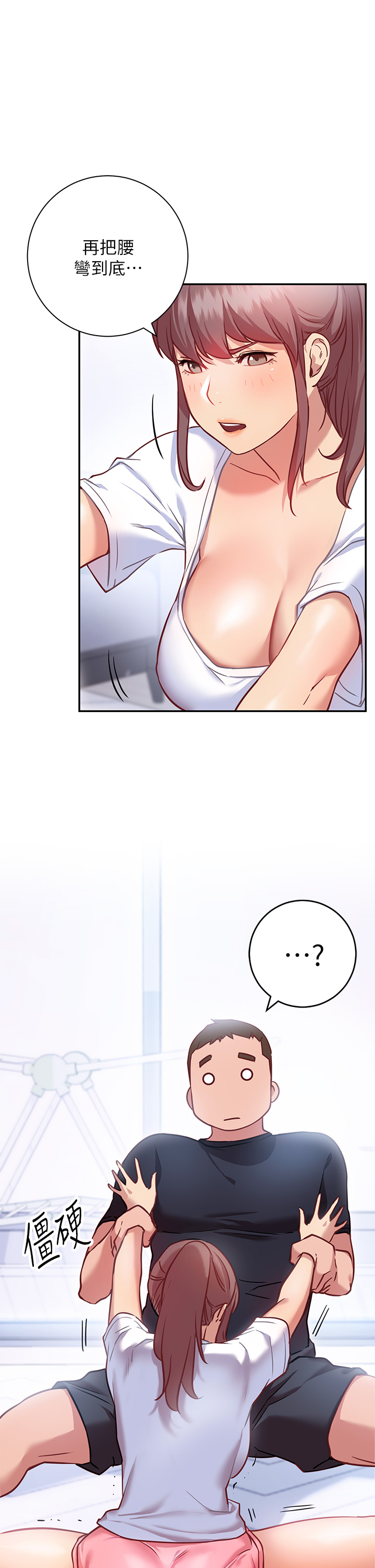 《換個姿勢好嗎？》漫画 第6章-和閨蜜小穴零距離