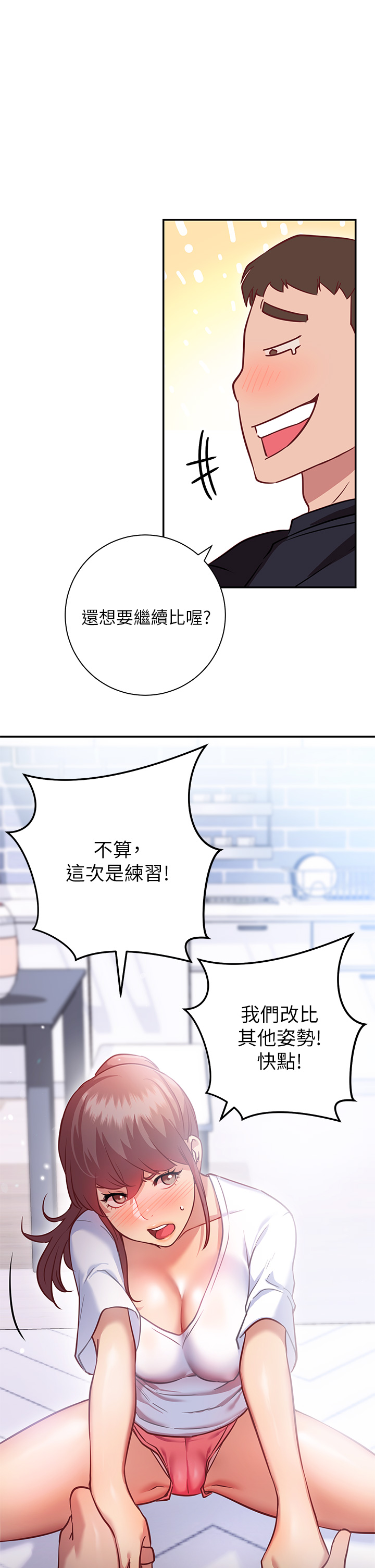 《換個姿勢好嗎？》漫画 第6章-和閨蜜小穴零距離