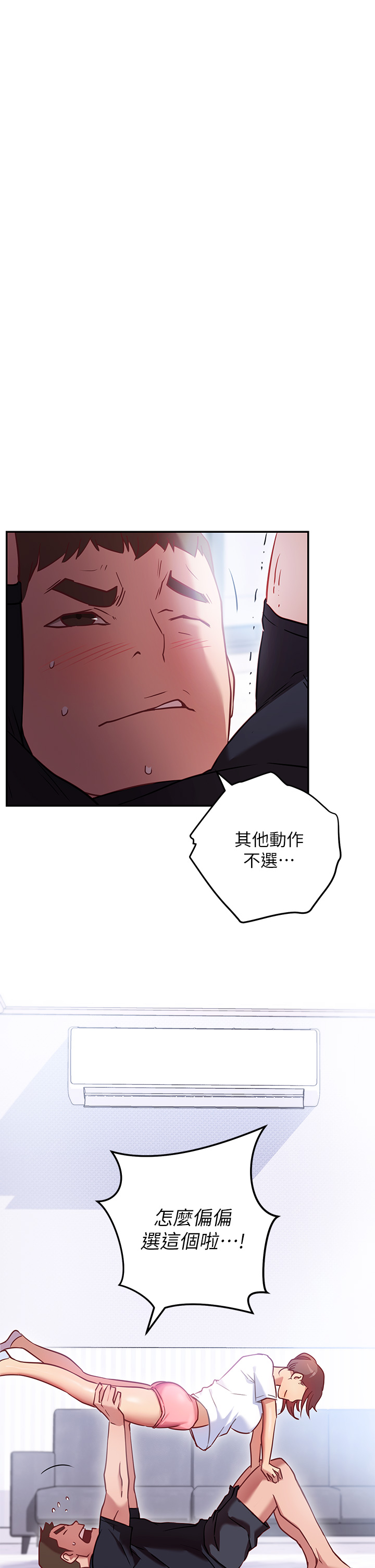 《換個姿勢好嗎？》漫画 第6章-和閨蜜小穴零距離