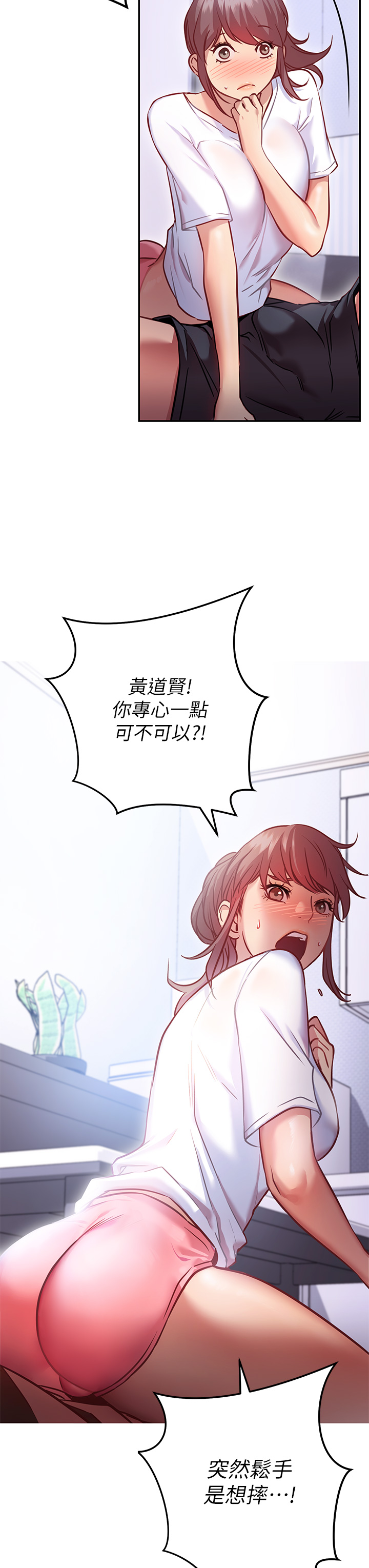 《換個姿勢好嗎？》漫画 第6章-和閨蜜小穴零距離