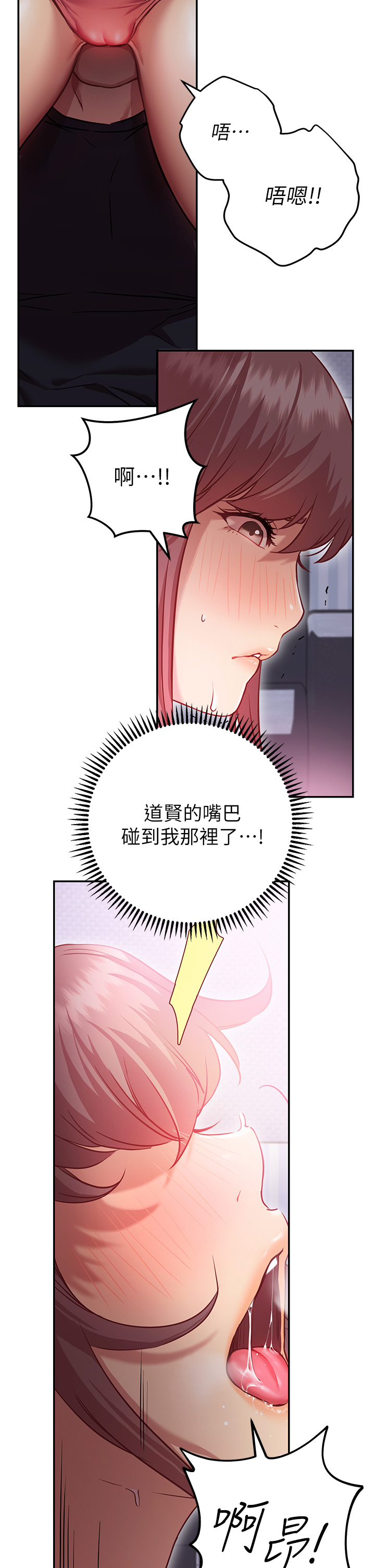 《換個姿勢好嗎？》漫画 第6章-和閨蜜小穴零距離