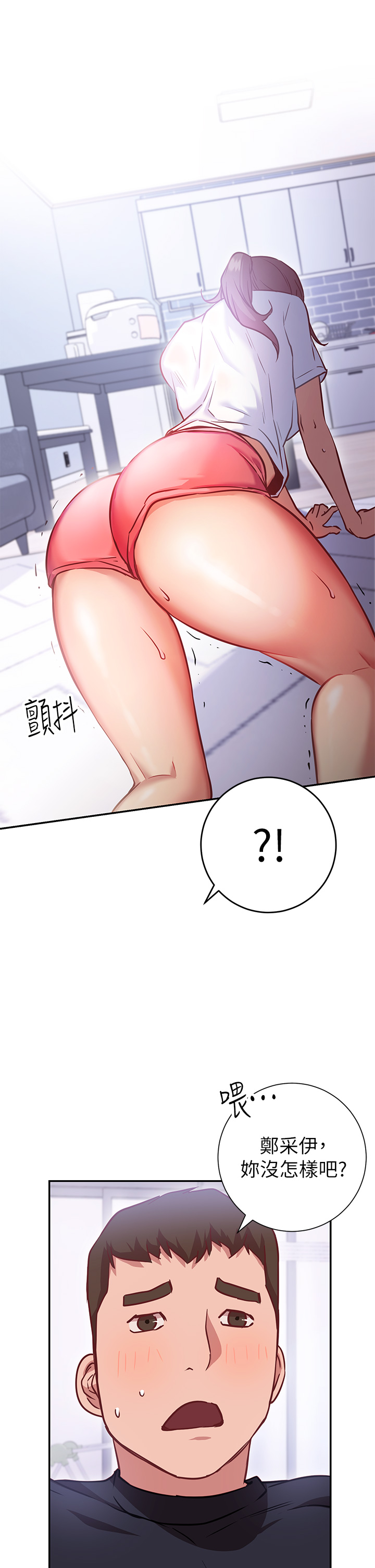 《換個姿勢好嗎？》漫画 第6章-和閨蜜小穴零距離