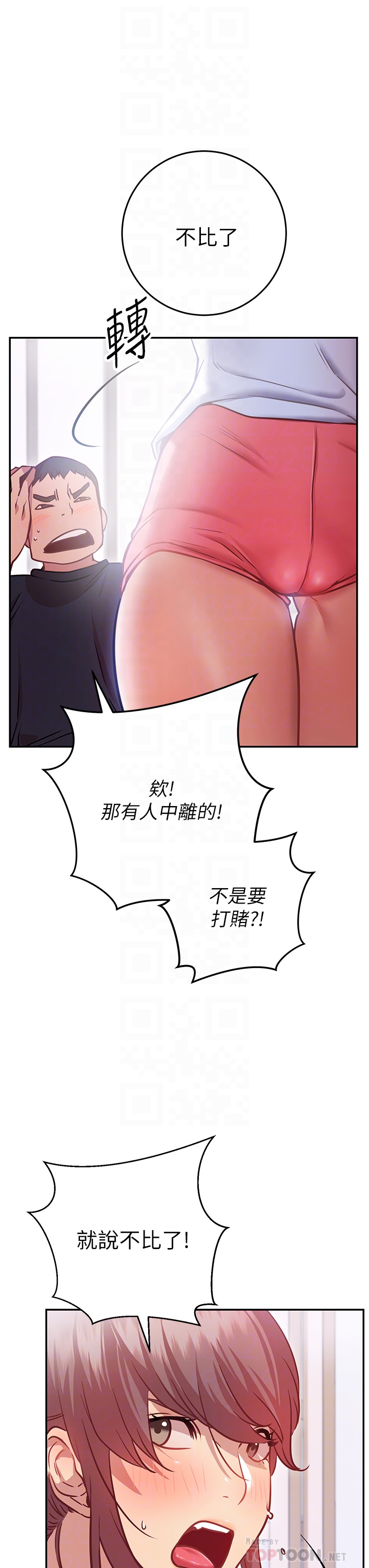 《換個姿勢好嗎？》漫画 第7章-總是讓人硬梆梆的女神們