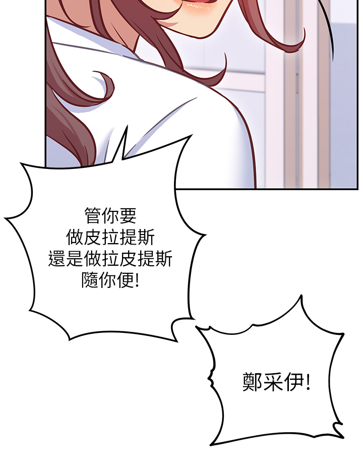《換個姿勢好嗎？》漫画 第7章-總是讓人硬梆梆的女神們