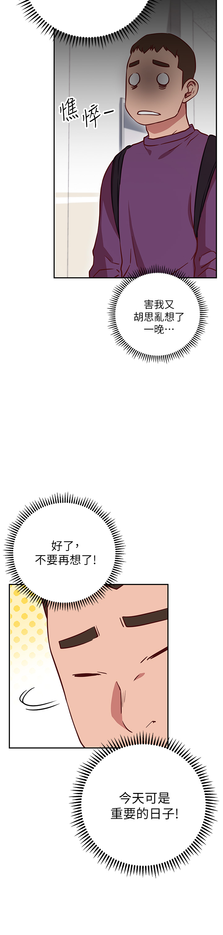 《換個姿勢好嗎？》漫画 第7章-總是讓人硬梆梆的女神們