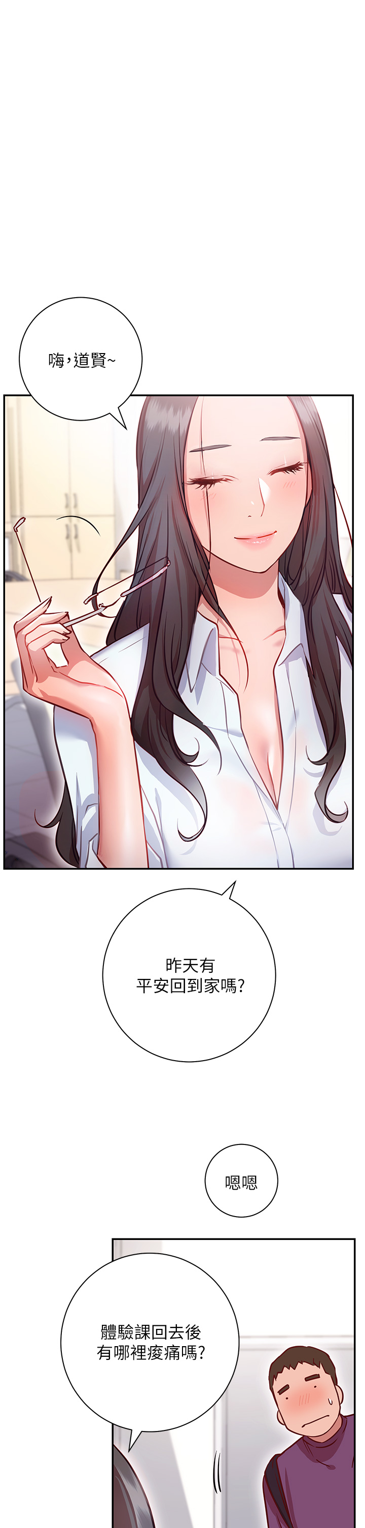 《換個姿勢好嗎？》漫画 第7章-總是讓人硬梆梆的女神們