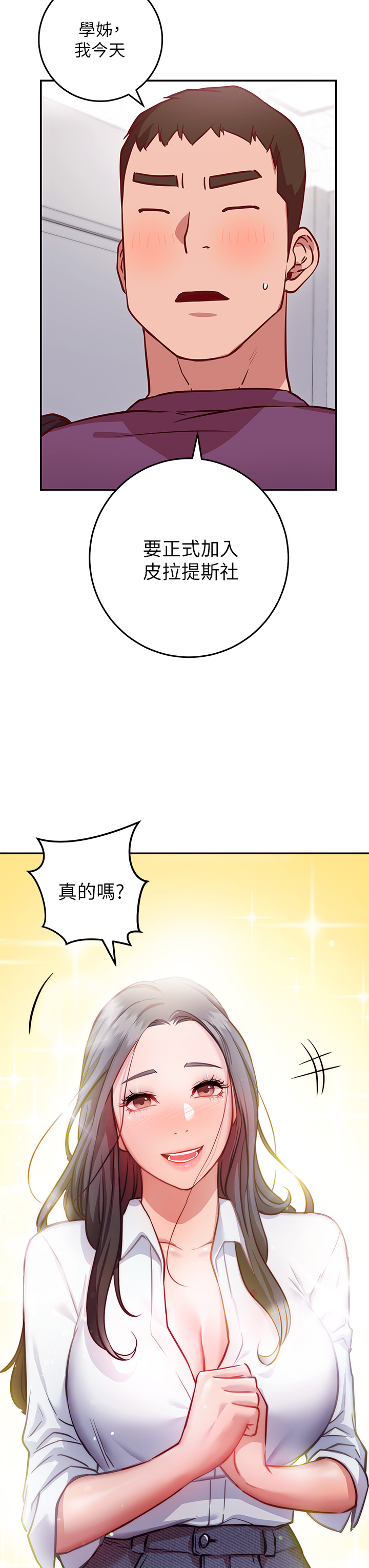 《換個姿勢好嗎？》漫画 第7章-總是讓人硬梆梆的女神們