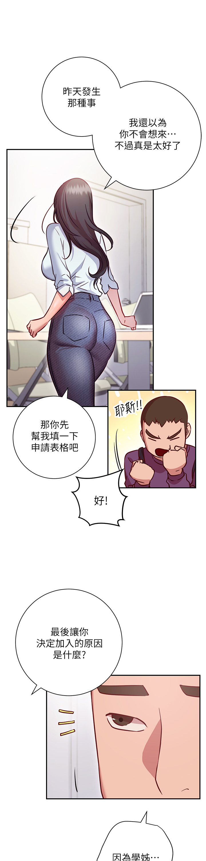 《換個姿勢好嗎？》漫画 第7章-總是讓人硬梆梆的女神們