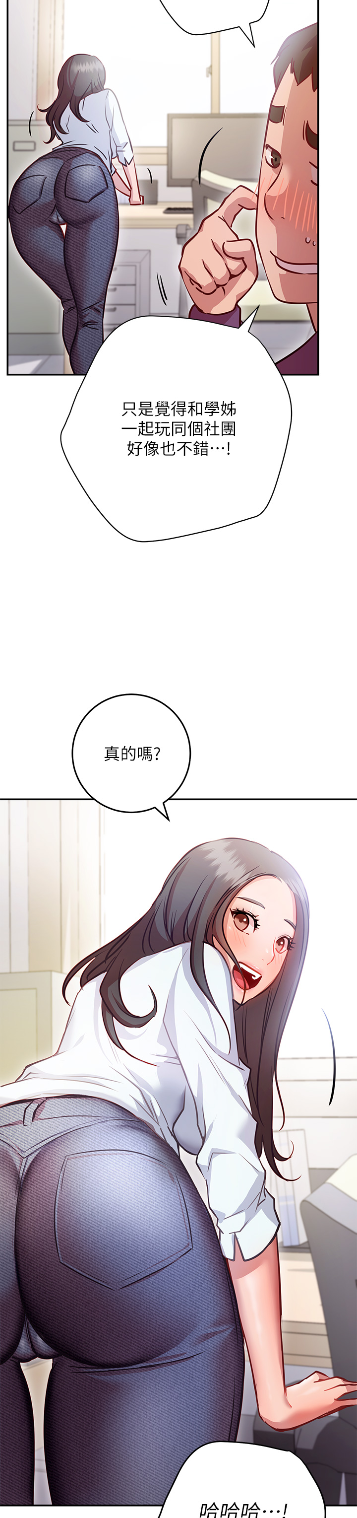 《換個姿勢好嗎？》漫画 第7章-總是讓人硬梆梆的女神們