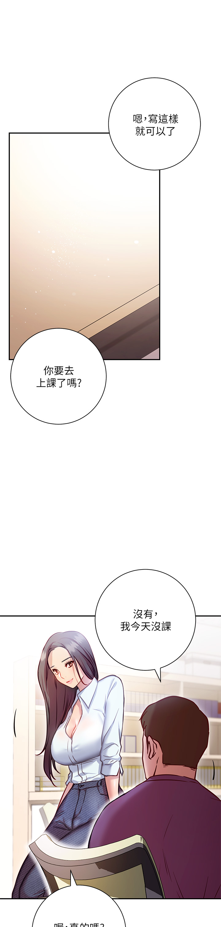 《換個姿勢好嗎？》漫画 第7章-總是讓人硬梆梆的女神們