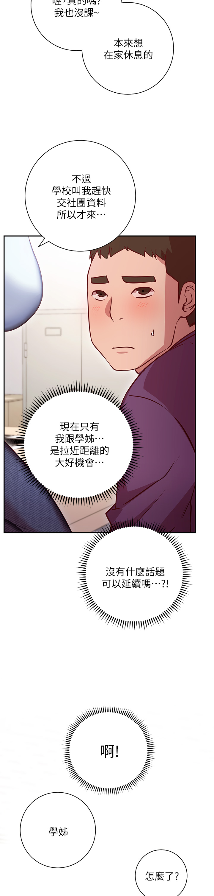 《換個姿勢好嗎？》漫画 第7章-總是讓人硬梆梆的女神們