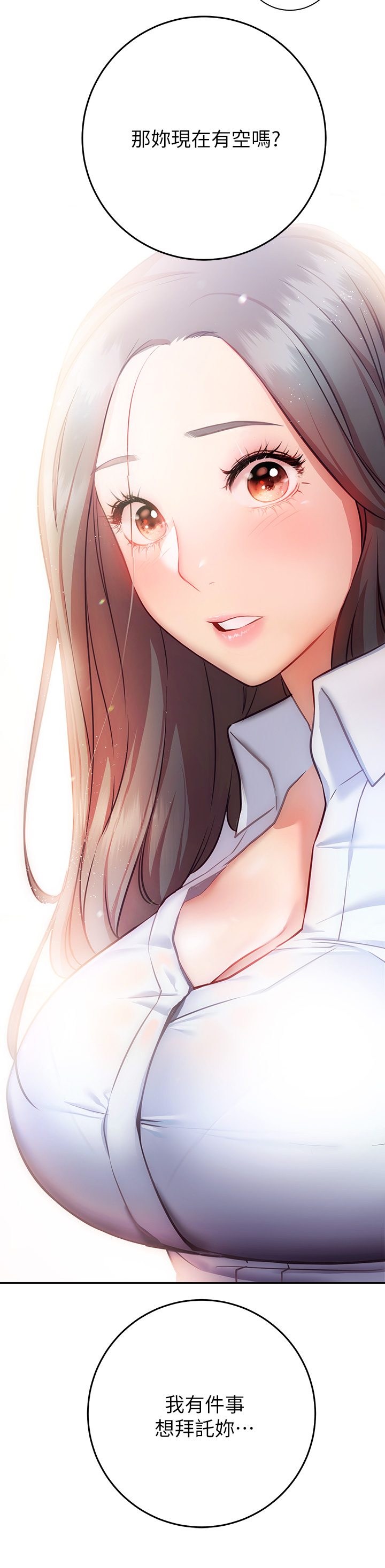 《換個姿勢好嗎？》漫画 第7章-總是讓人硬梆梆的女神們