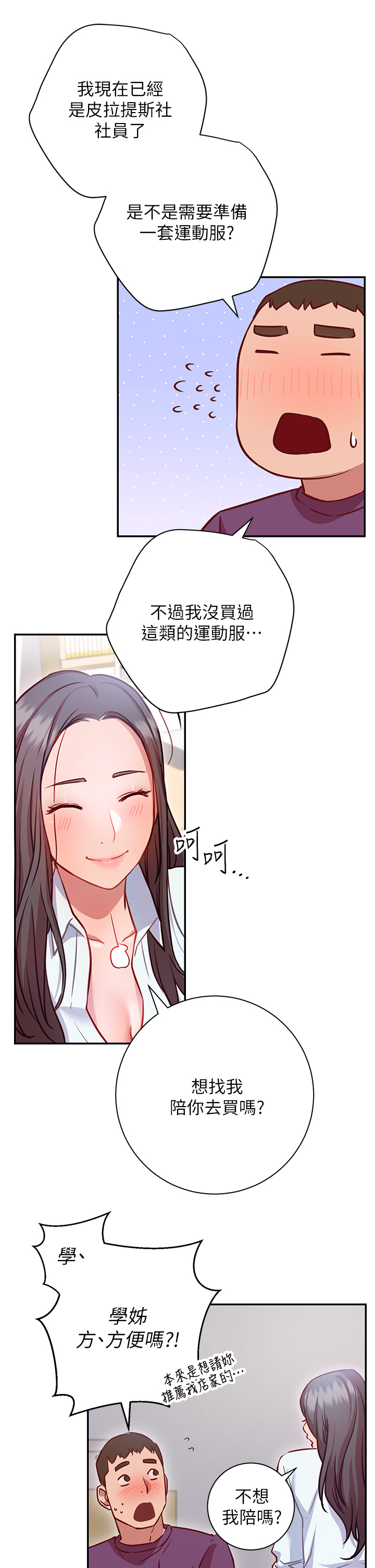 《換個姿勢好嗎？》漫画 第7章-總是讓人硬梆梆的女神們