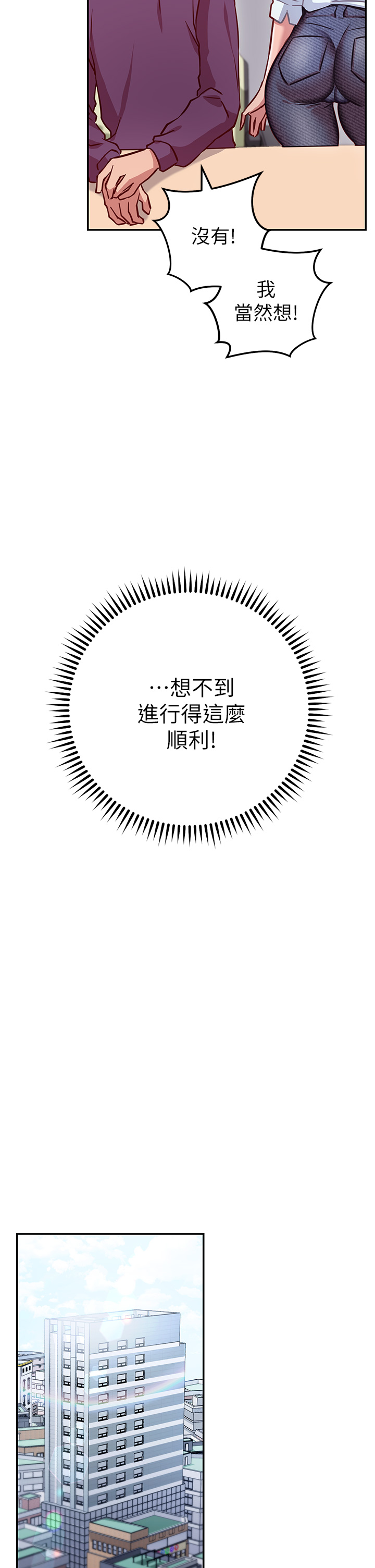 《換個姿勢好嗎？》漫画 第7章-總是讓人硬梆梆的女神們