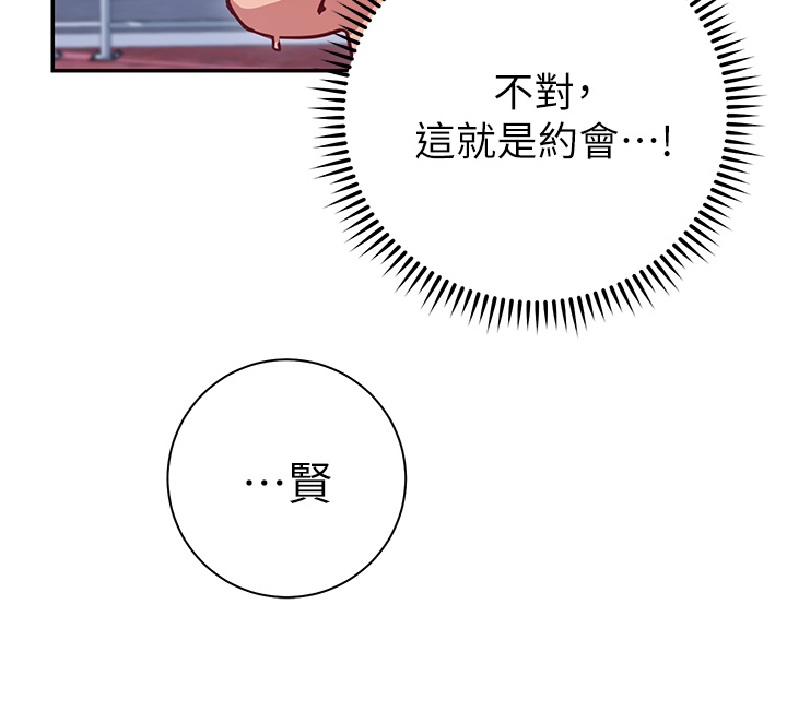 《換個姿勢好嗎？》漫画 第7章-總是讓人硬梆梆的女神們