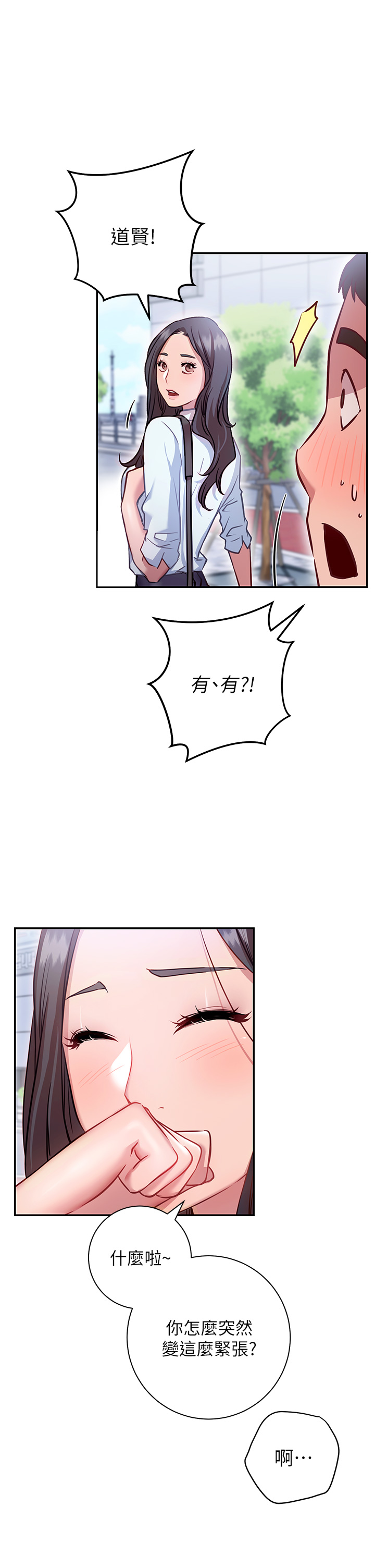 《換個姿勢好嗎？》漫画 第7章-總是讓人硬梆梆的女神們