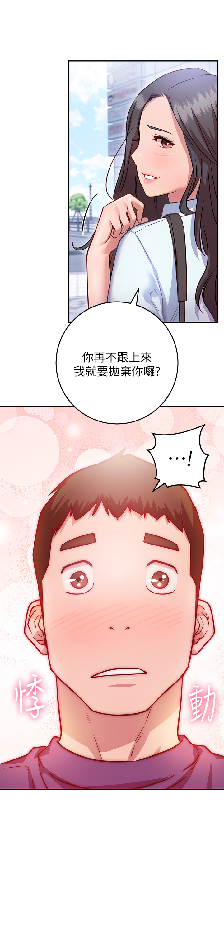 《換個姿勢好嗎？》漫画 第7章-總是讓人硬梆梆的女神們