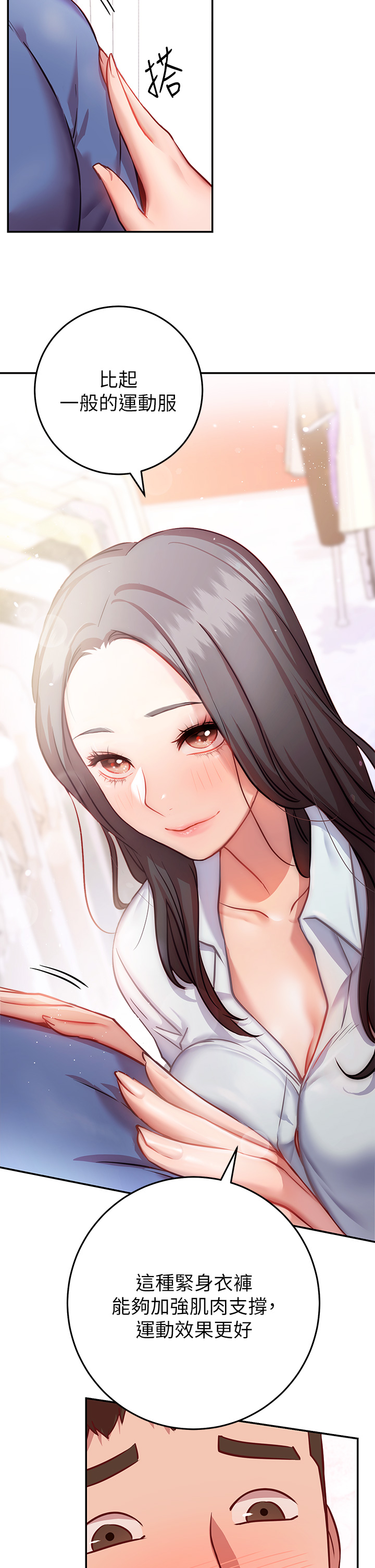 《換個姿勢好嗎？》漫画 第7章-總是讓人硬梆梆的女神們