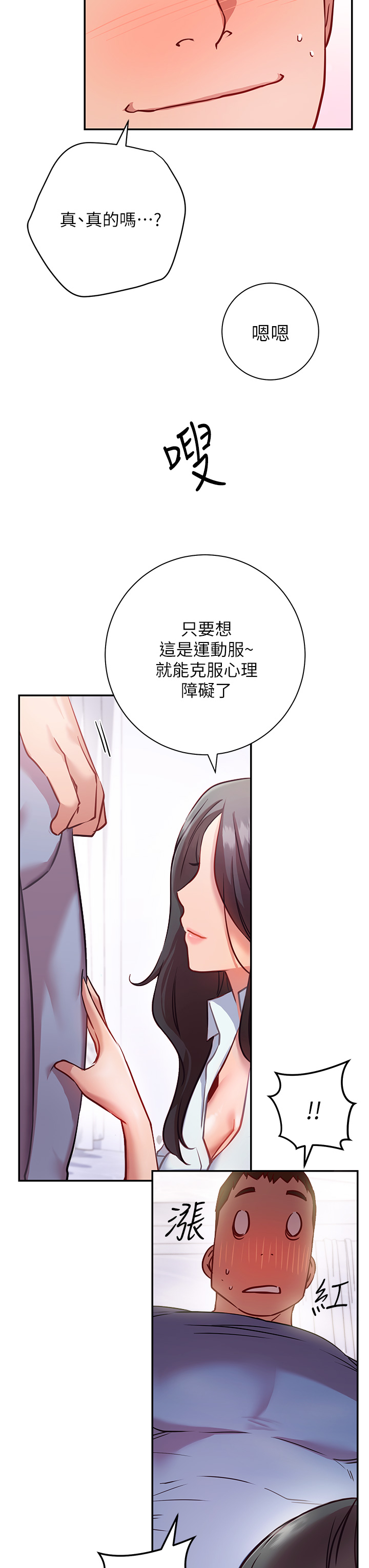 《換個姿勢好嗎？》漫画 第7章-總是讓人硬梆梆的女神們