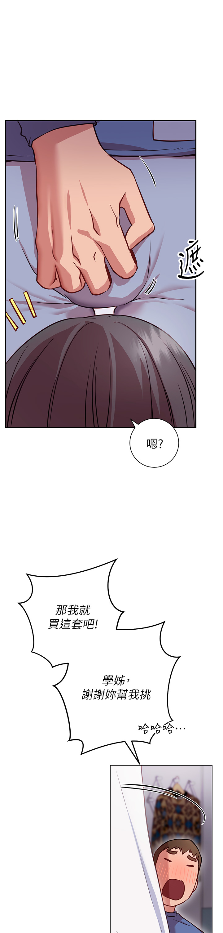《換個姿勢好嗎？》漫画 第7章-總是讓人硬梆梆的女神們