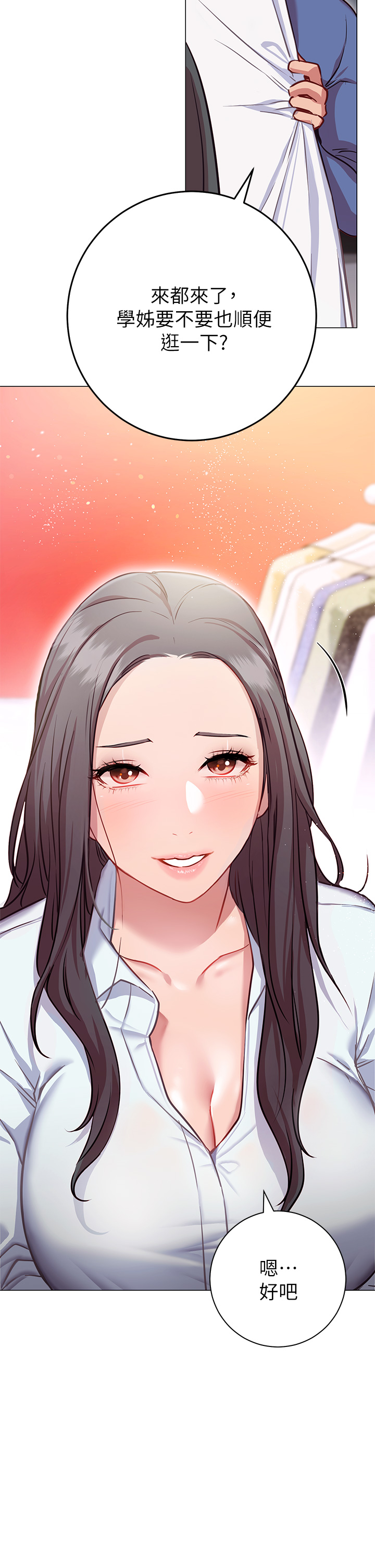 《換個姿勢好嗎？》漫画 第7章-總是讓人硬梆梆的女神們