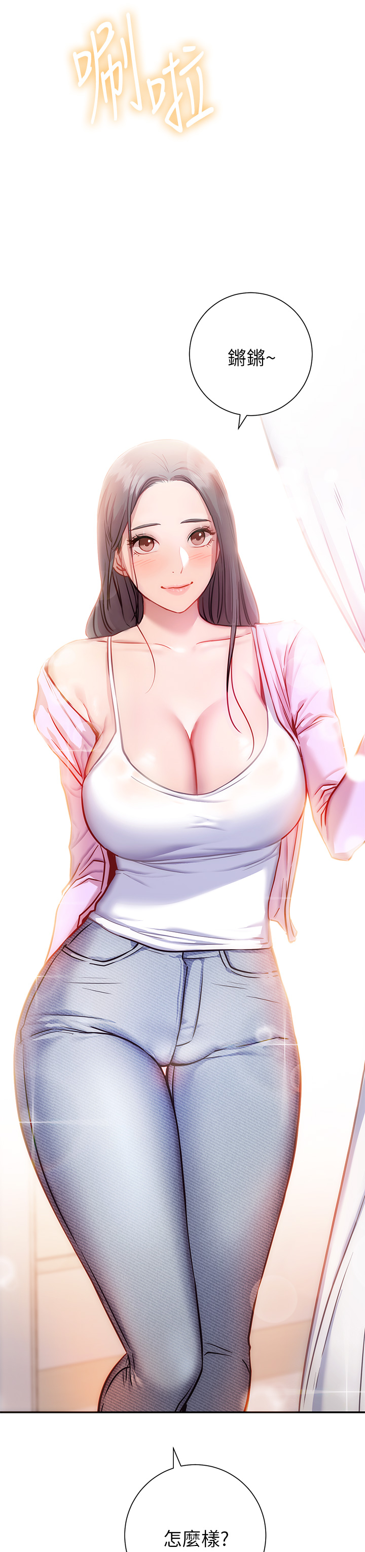 《換個姿勢好嗎？》漫画 第7章-總是讓人硬梆梆的女神們