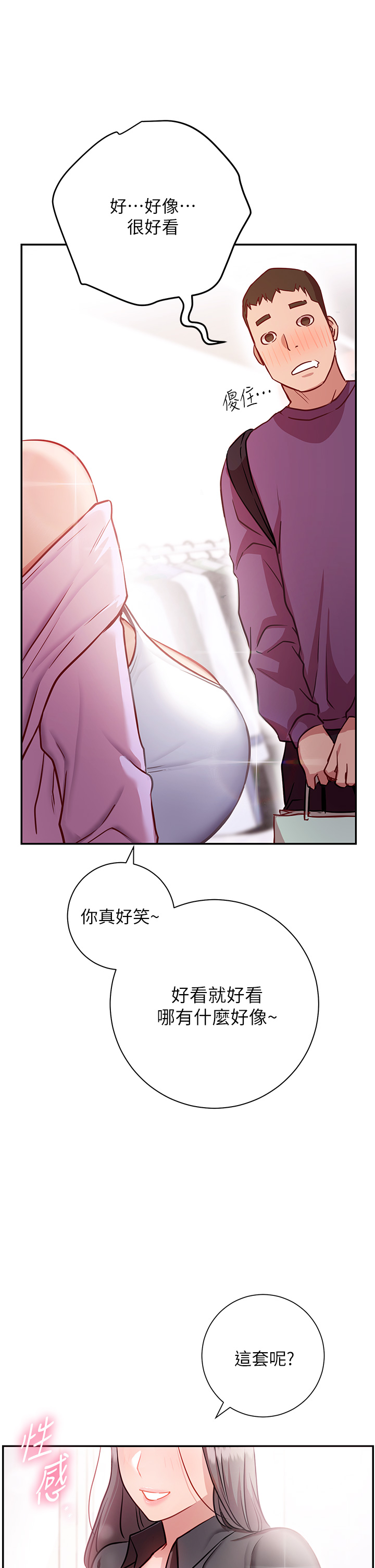 《換個姿勢好嗎？》漫画 第7章-總是讓人硬梆梆的女神們