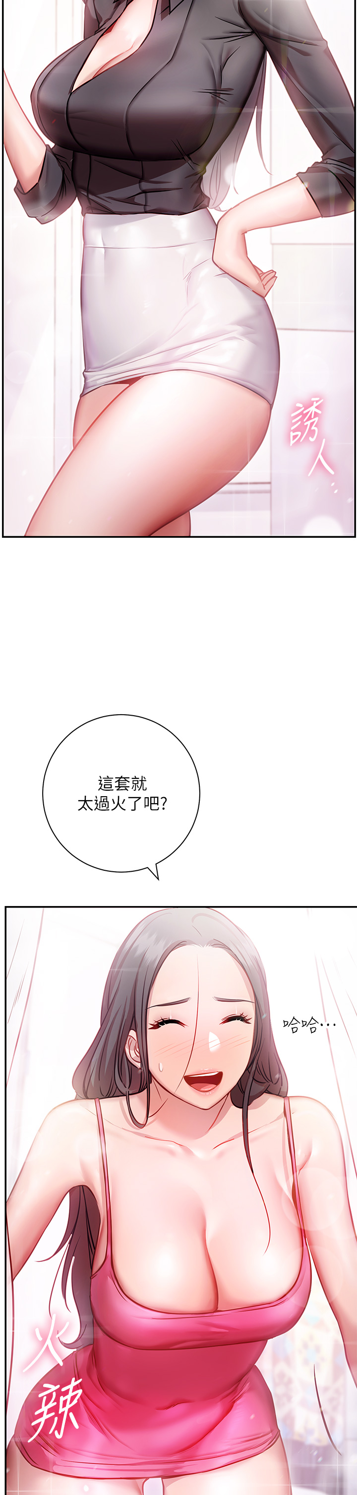 《換個姿勢好嗎？》漫画 第7章-總是讓人硬梆梆的女神們
