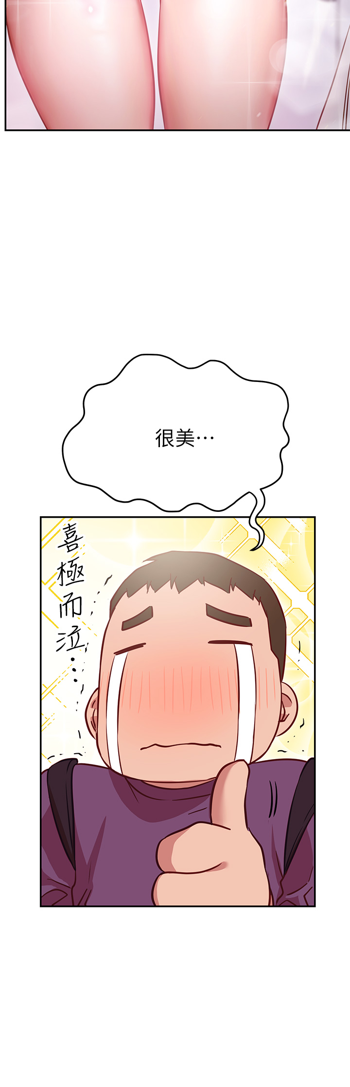 《換個姿勢好嗎？》漫画 第7章-總是讓人硬梆梆的女神們