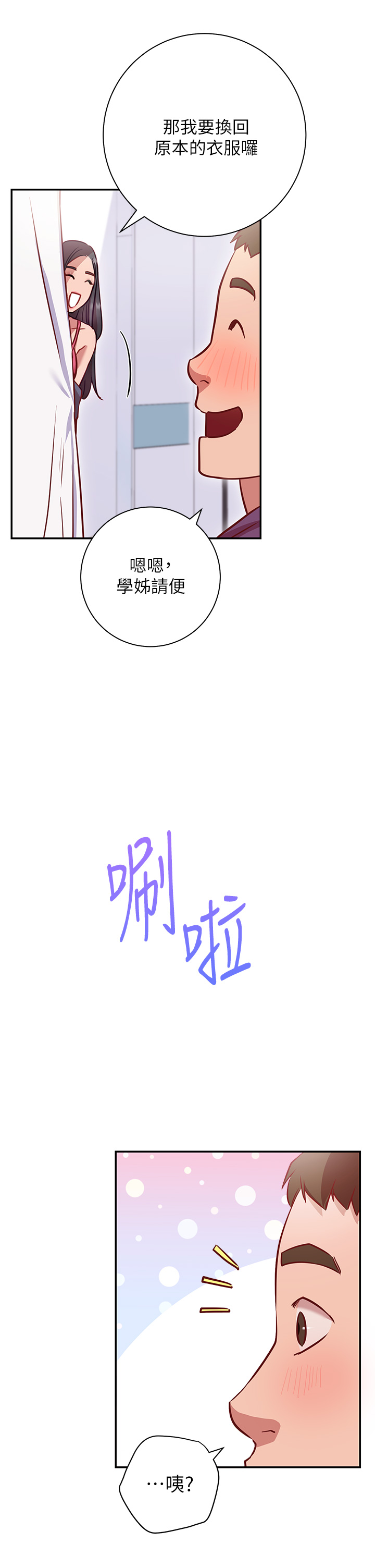 《換個姿勢好嗎？》漫画 第7章-總是讓人硬梆梆的女神們