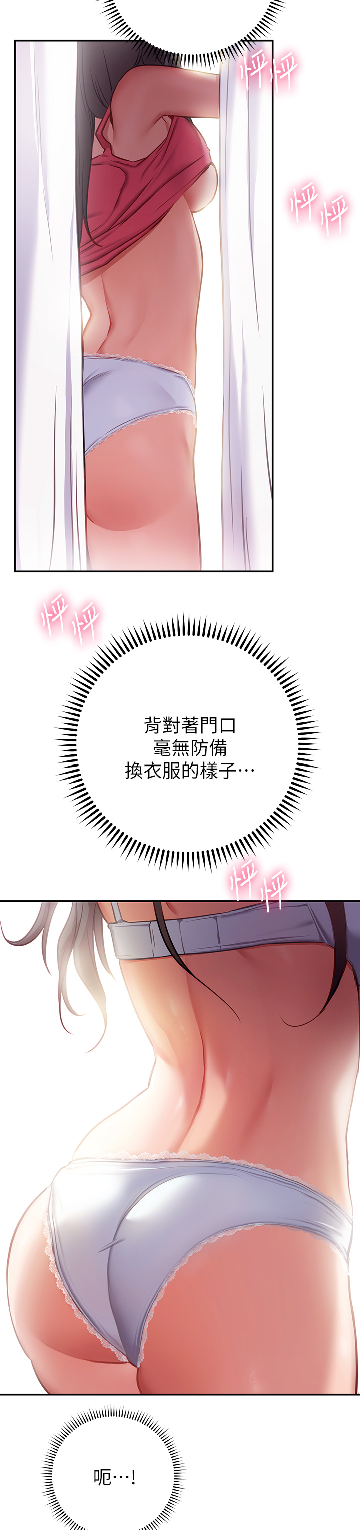 《換個姿勢好嗎？》漫画 第7章-總是讓人硬梆梆的女神們