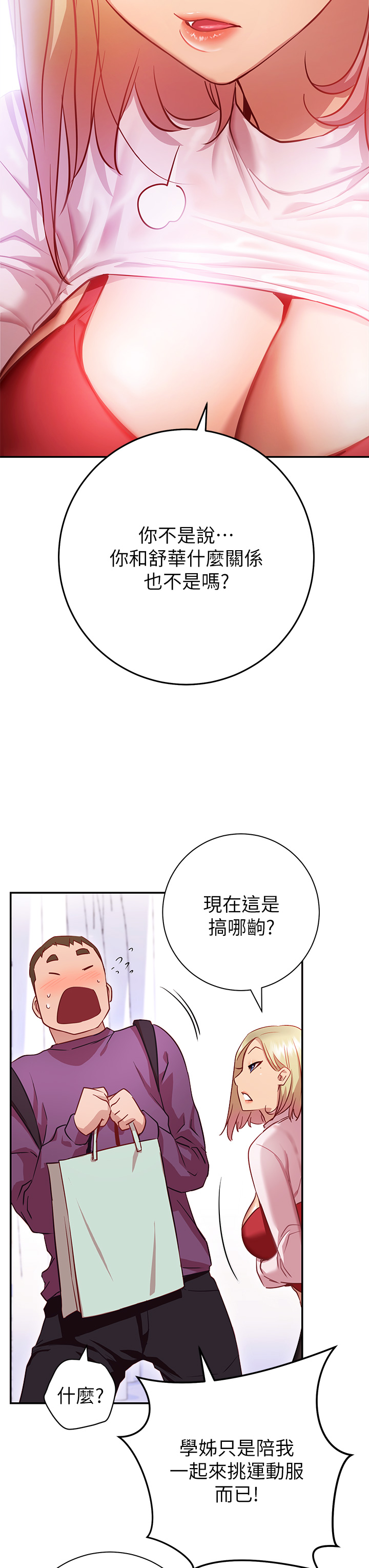 《換個姿勢好嗎？》漫画 第7章-總是讓人硬梆梆的女神們