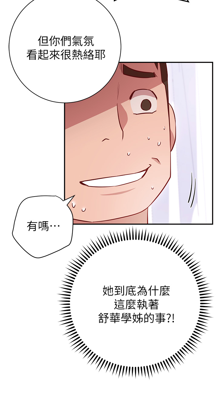 《換個姿勢好嗎？》漫画 第7章-總是讓人硬梆梆的女神們