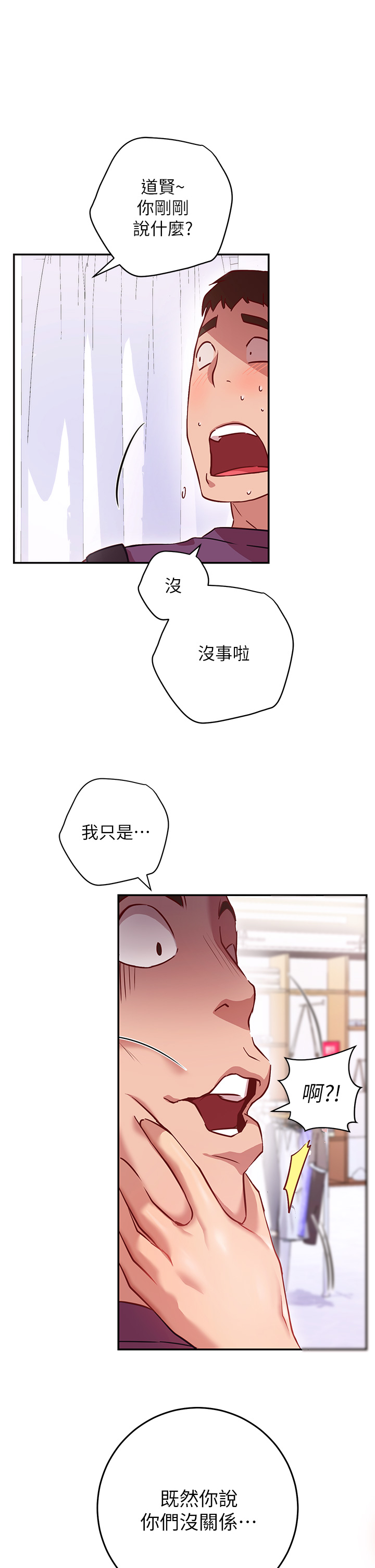 《換個姿勢好嗎？》漫画 第7章-總是讓人硬梆梆的女神們