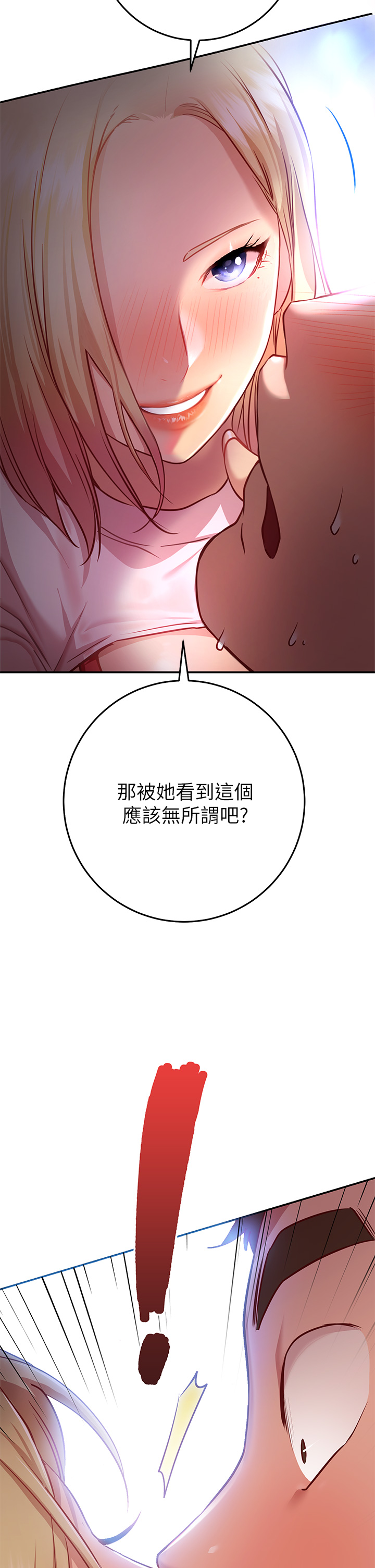 《換個姿勢好嗎？》漫画 第7章-總是讓人硬梆梆的女神們