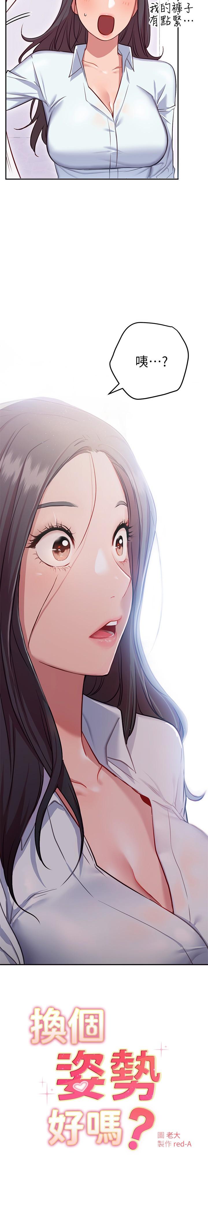 《換個姿勢好嗎？》漫画 第8話-美娜學姐的深喉嚨