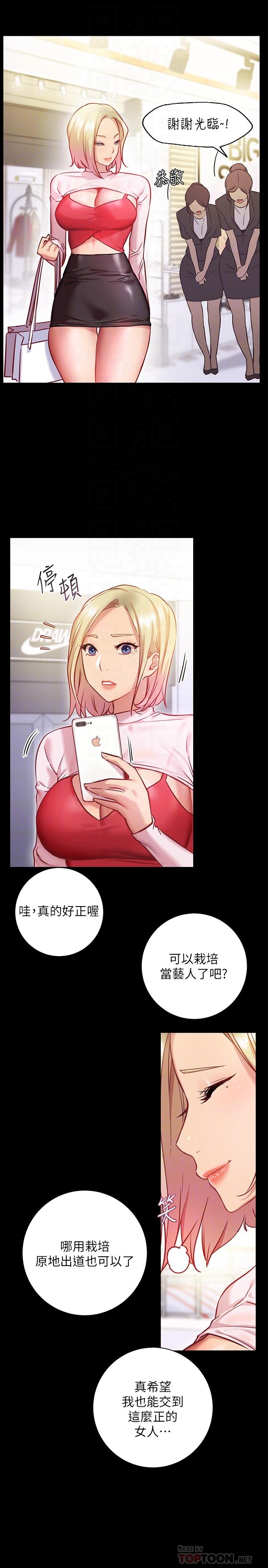 《換個姿勢好嗎？》漫画 第8話-美娜學姐的深喉嚨