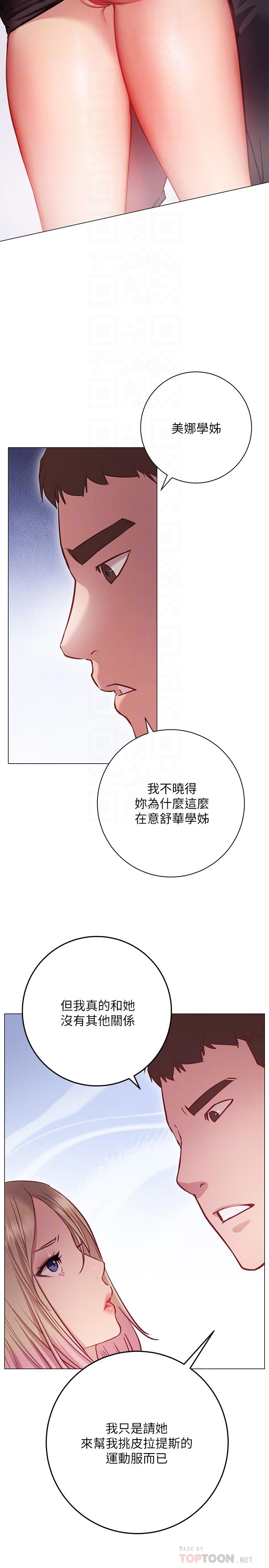 《換個姿勢好嗎？》漫画 第8話-美娜學姐的深喉嚨