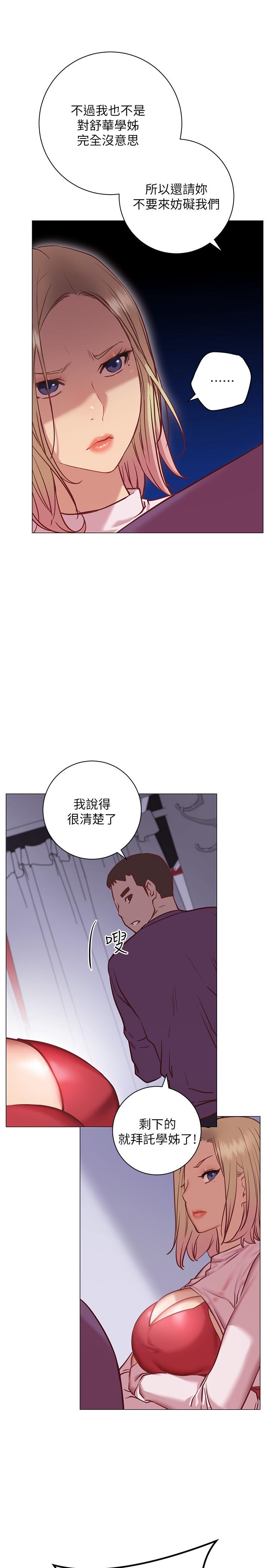 《換個姿勢好嗎？》漫画 第8話-美娜學姐的深喉嚨