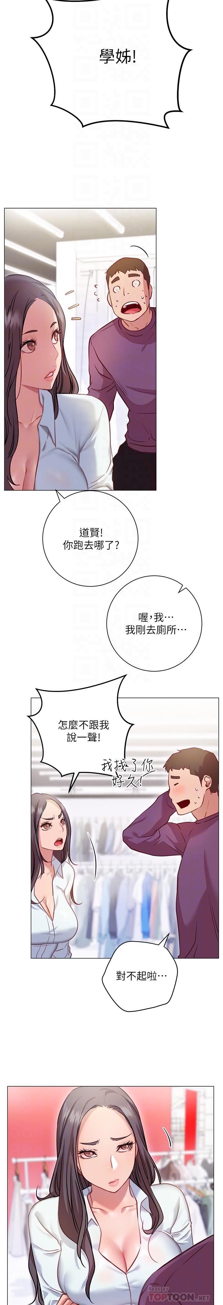 《換個姿勢好嗎？》漫画 第8話-美娜學姐的深喉嚨
