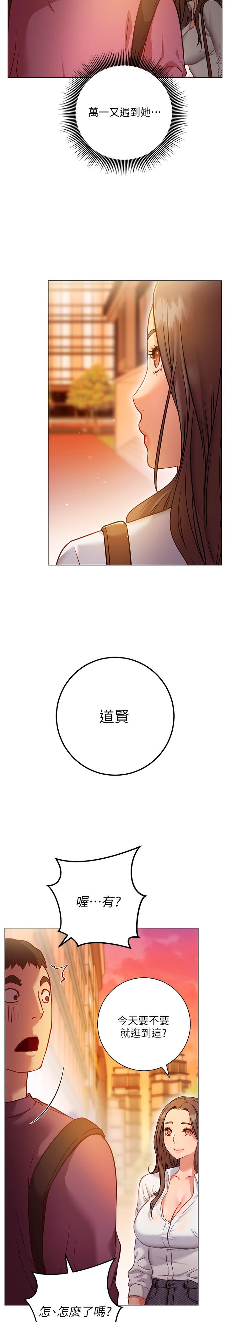 《換個姿勢好嗎？》漫画 第8話-美娜學姐的深喉嚨