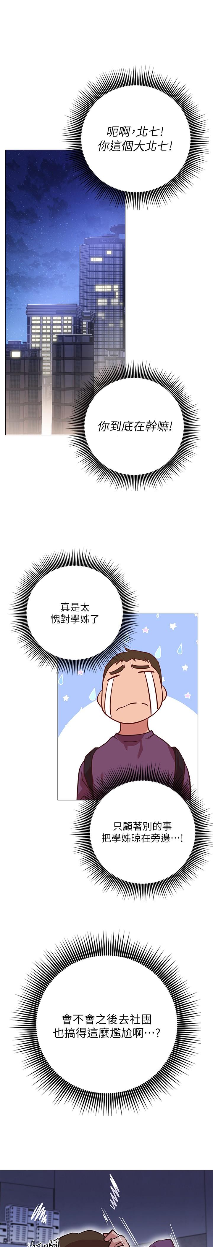 《換個姿勢好嗎？》漫画 第8話-美娜學姐的深喉嚨